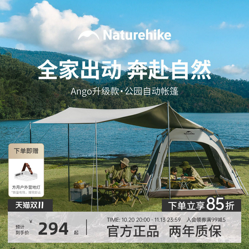 Naturehike挪客ango升级款自动公园帐篷户外天幕帐篷一体式便携帐