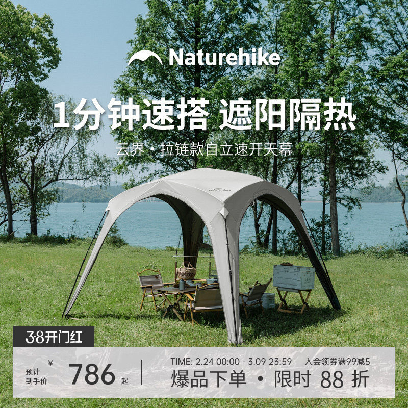 挪客云界四角拉链款自立速开天幕便携懒人免搭建穹顶露营防晒帐篷