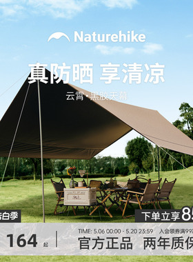 Naturehike挪客云霄天幕Lite户外大号露营黑胶天幕野营便携遮阳棚