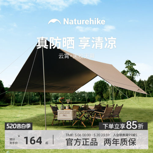 挪客户外天幕黑胶遮光