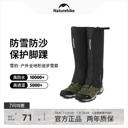 挪客户外耐磨徒步雪套