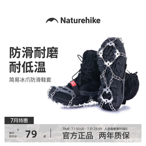 挪客19齿简易冰爪防滑神器鞋套