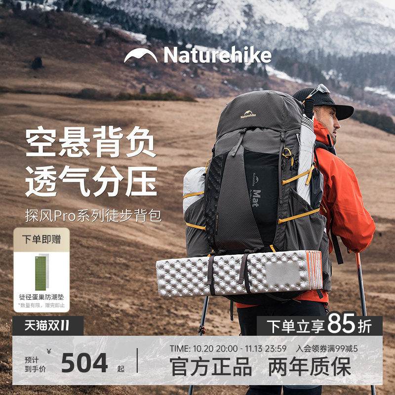 【探风Pro】挪客专业徒步轻量化登山包男户外露营大容量双肩背包