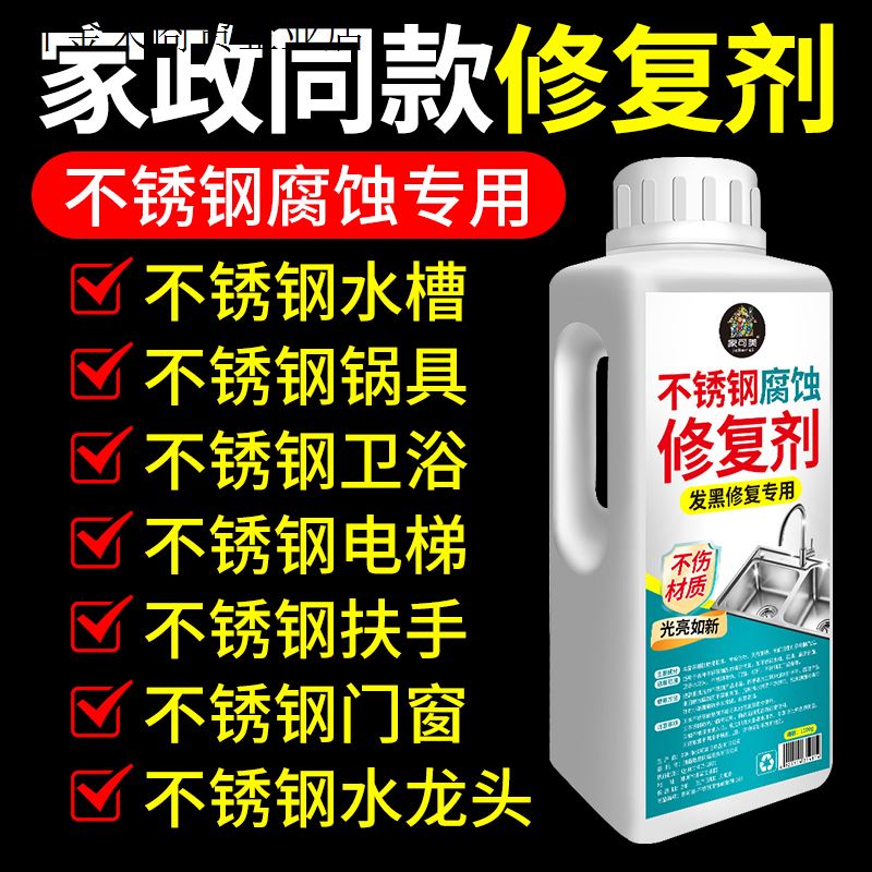 不锈钢腐蚀修复剂草酸腐蚀发黑还原清洗剂水槽表面除锈强力清洁粉