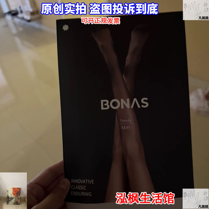 BONAS宝那斯0.01D超薄黑丝不掉裆隐形防勾丝打底连裤袜DS6023款娜