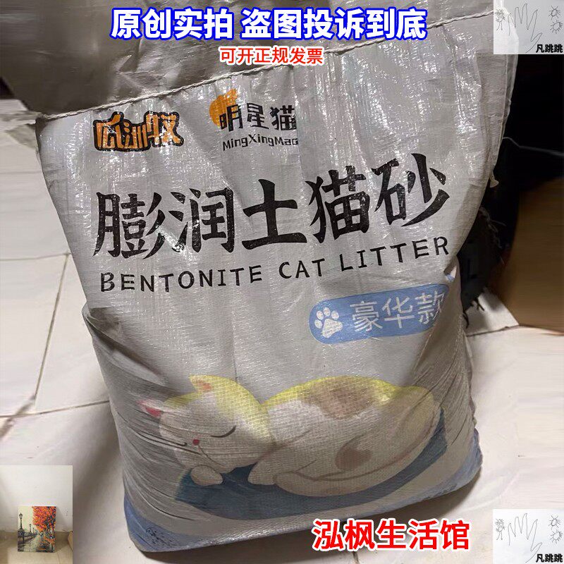 明星猫猫砂钠基矿物质颗粒膨润土喵吵抑菌除臭无尘结团瓜州牧洲沙图片