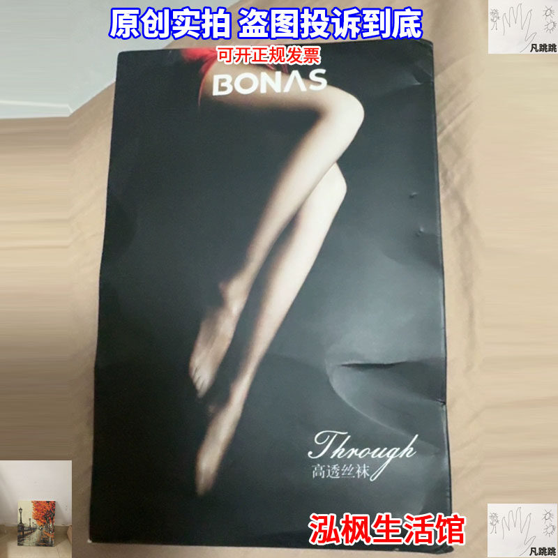 宝纳斯丝袜BONAS防晒丝娃防勾思遮瑕美肤打底连裤袜宝那斯娜1116