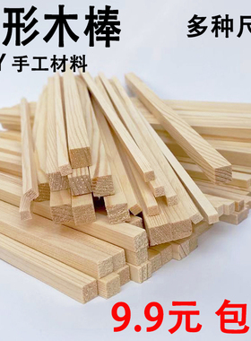 方木棒DIY手工建筑模型材料方形长木棍立体构成小房子松木方棒