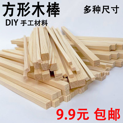 方木棒diy手工建筑长立体构成