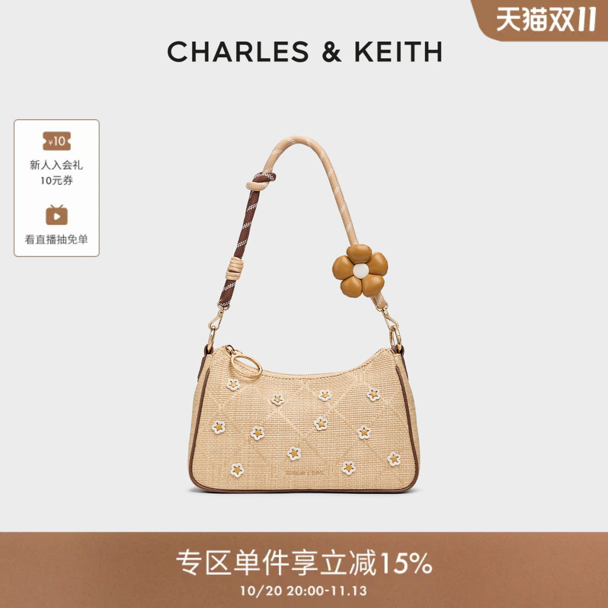 【折扣】CHARLES＆KEITH26秋CK2-80151347-4草编包单肩斜挎腋下包