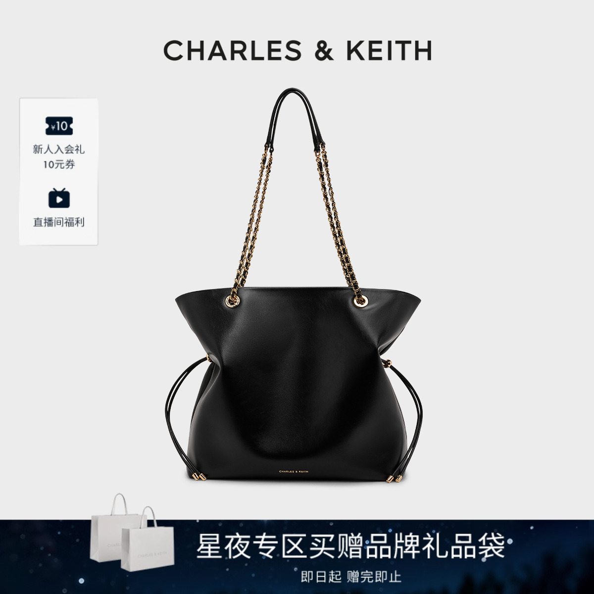 简约抽绳链条托特包CHARLESKEITH