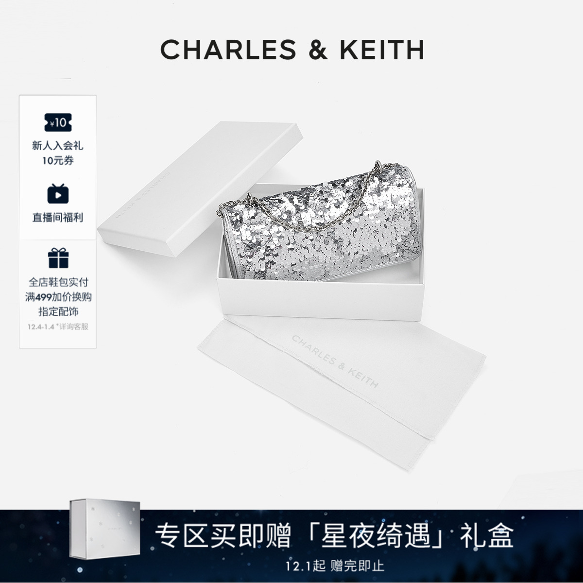 金属亮片 链条肩带 派对搭配