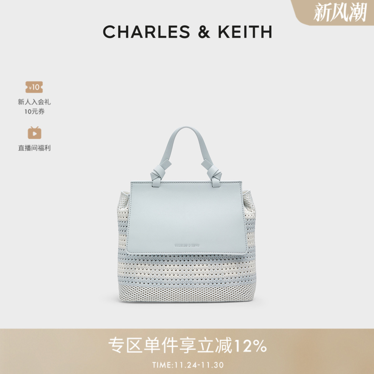 CHARLESKEITH编织翻盖拼色双肩包
