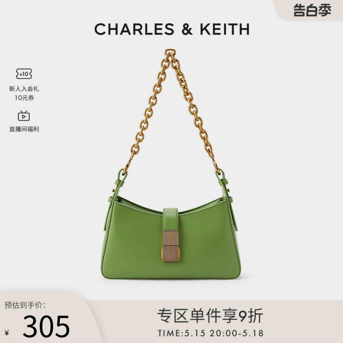 CHARLES＆KEITH春季女包