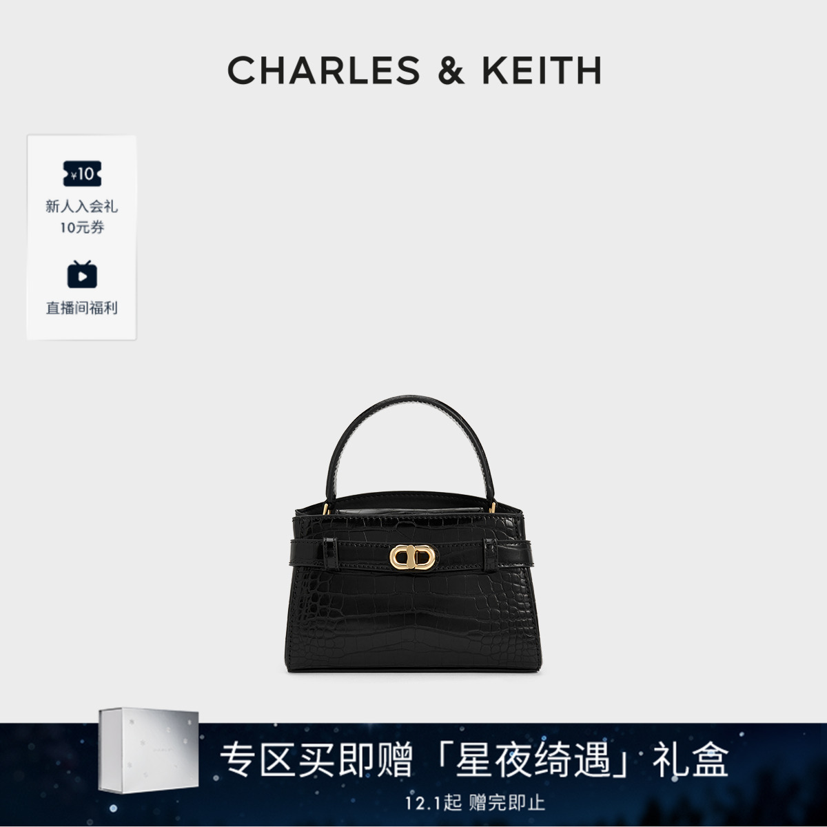 CHARLES&KEITH鳄鱼纹手提凯莉包