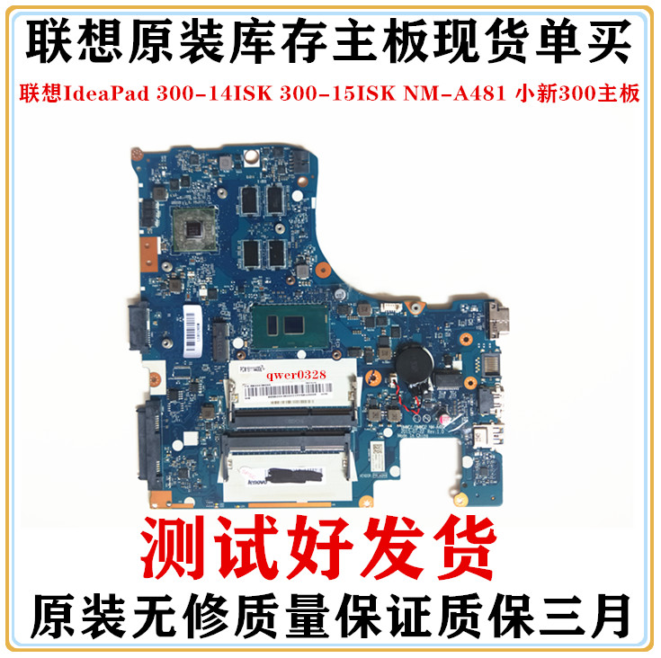 联想IdeaPad300-14ISK/1
