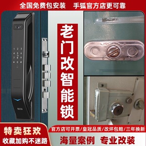 改装智能掌指老式款自动撞碰锁