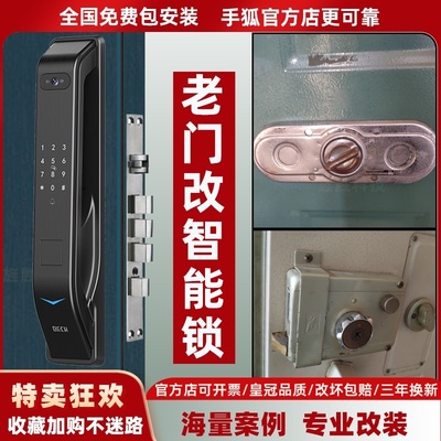改装智能掌指老式款自动撞碰锁