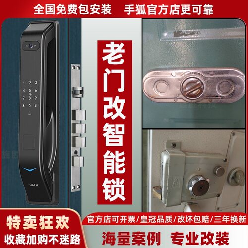 改装智能掌指老式款自动撞碰锁