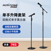 ROXTONE专业舞台麦克风支架圆盘落地式 重型单手按压话筒支架