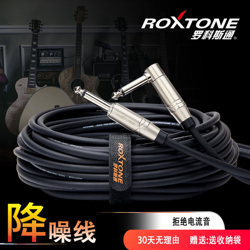 罗科斯通吉他连接线降噪