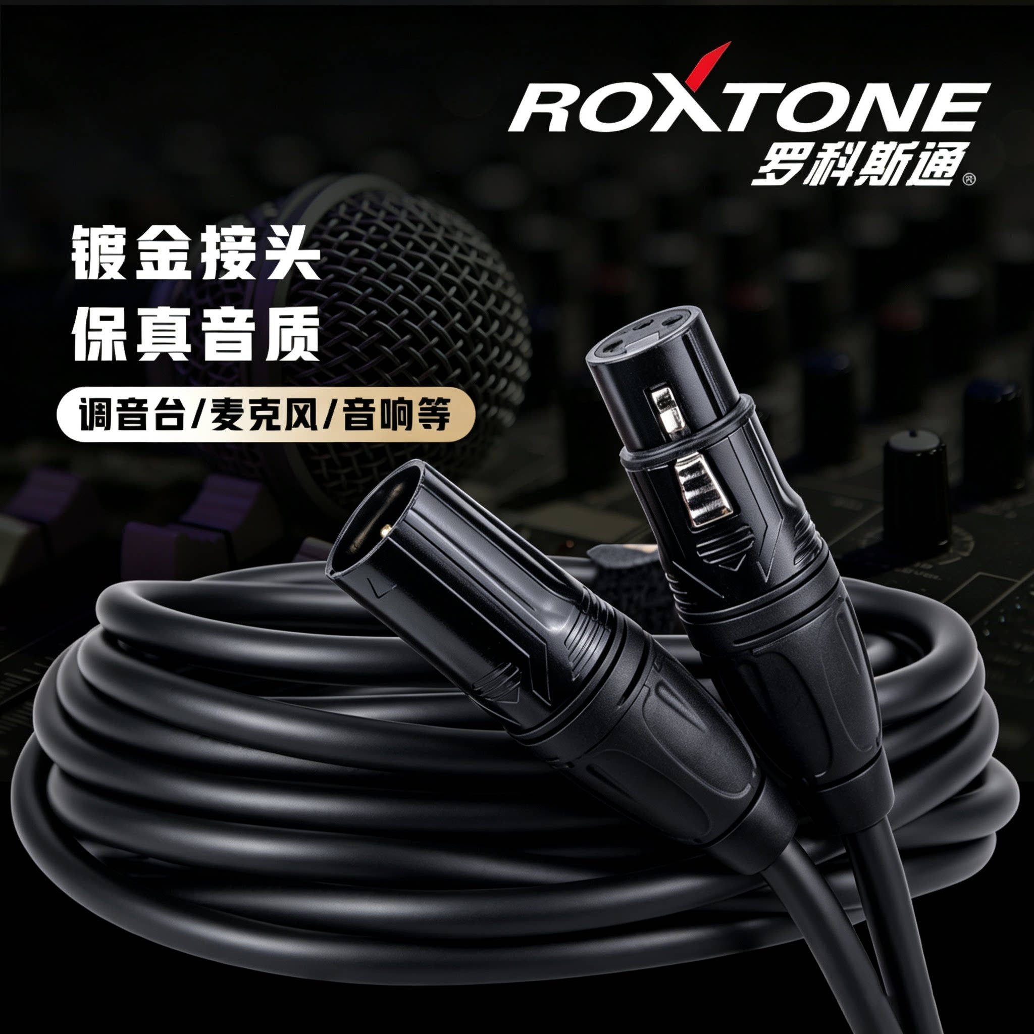 罗科斯通爱肯声卡和话筒连接器