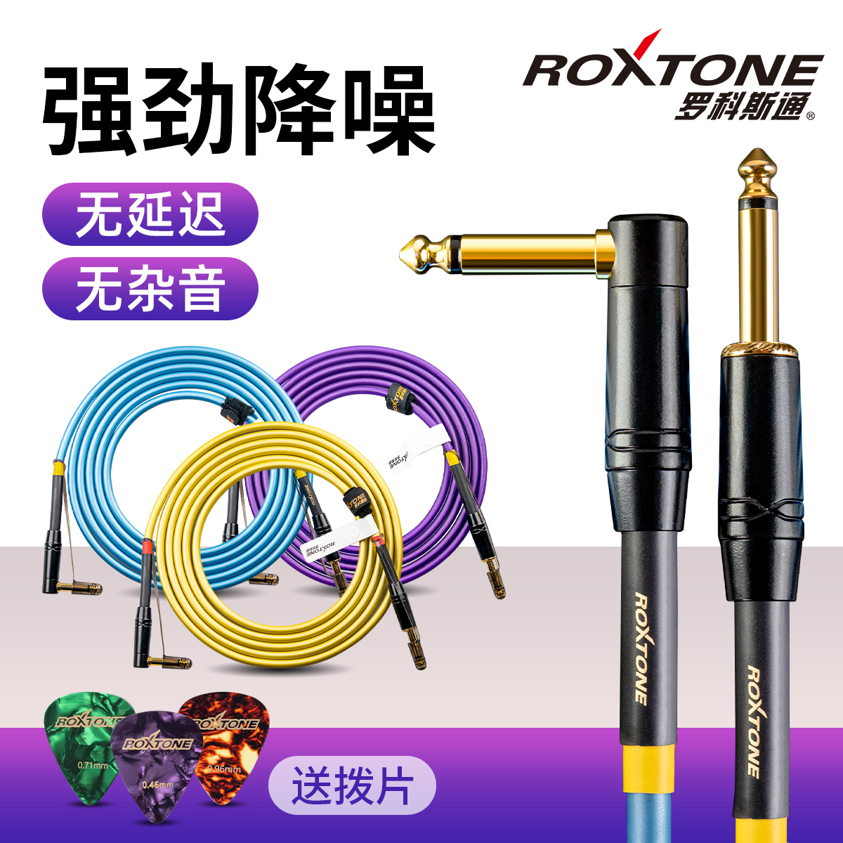 罗科斯通电吉他演出音箱连接线