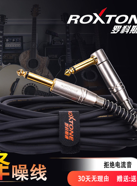 罗科斯通吉他连接线6.35mm音箱降噪拾音电吉它乐器线音频线大二芯