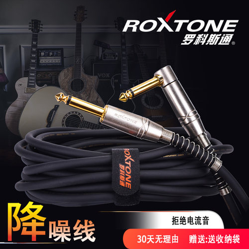 罗科斯通吉他连接线降噪