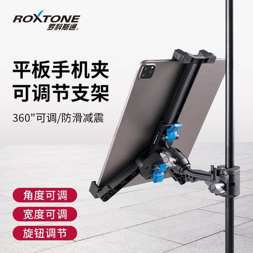 罗科斯通支架IPAD平板手机夹