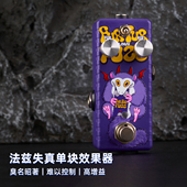 Musontek 高增益fuzz法兹单块效果器厄运Class A联级放大器失真