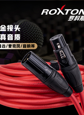 ROXTONE 卡侬线公母话筒线红色麦克风话筒线声卡罗科斯通平衡线