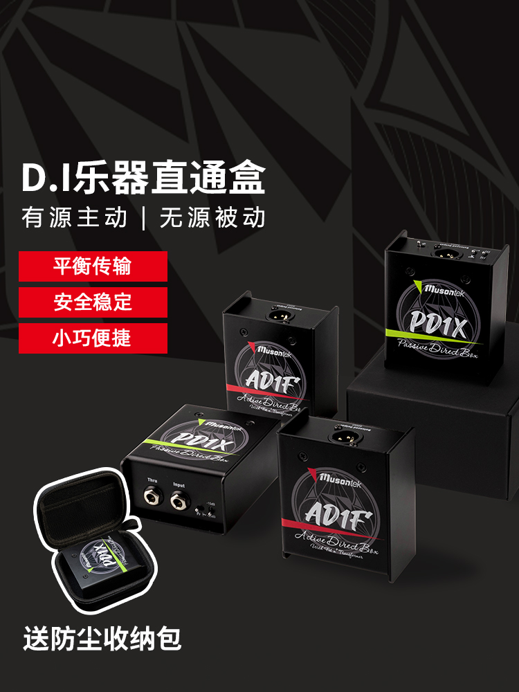 Musontek主要无源双缓冲器有源无源乐器箱Ad1F Pd1X电吉他双箱键