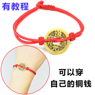 可以穿自己的铜钱半成品红绳手链diy小红书同款手绳穿饰品手工绳