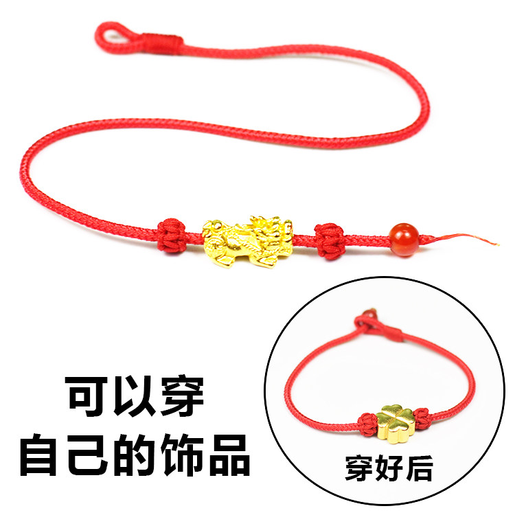 穿珠子红绳手链半成品手工编织