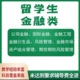 留学生公司金融国际金融衍生品金融工程test风险管理exam作业