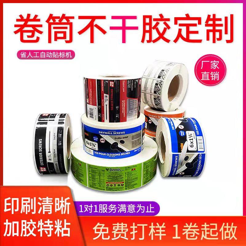 卷筒不干胶定制贴纸标签铜版纸