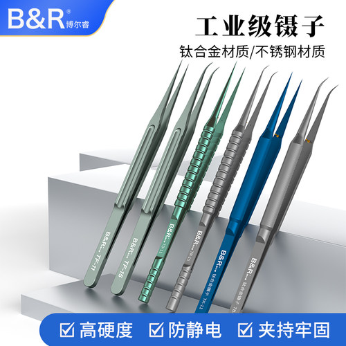 博尔睿工业级钛合金镊子