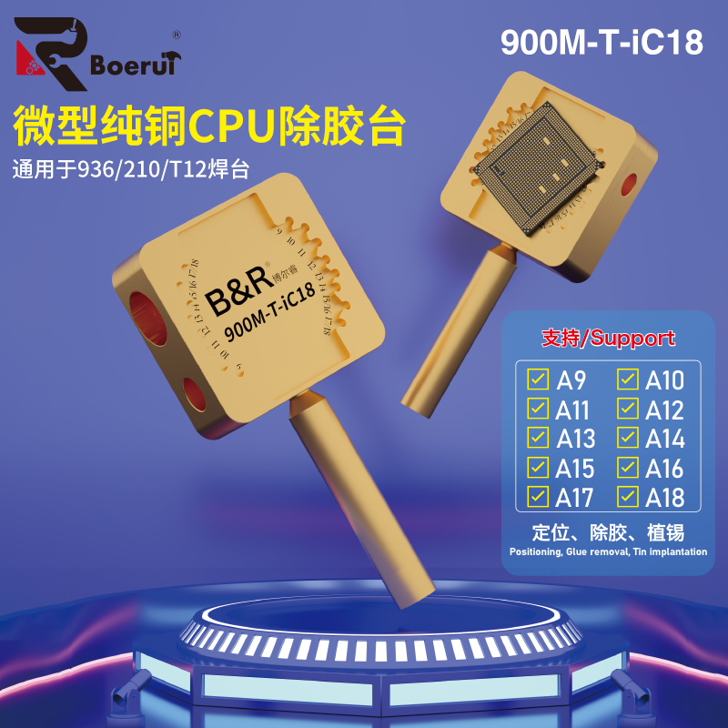 小型元器件除胶加热台