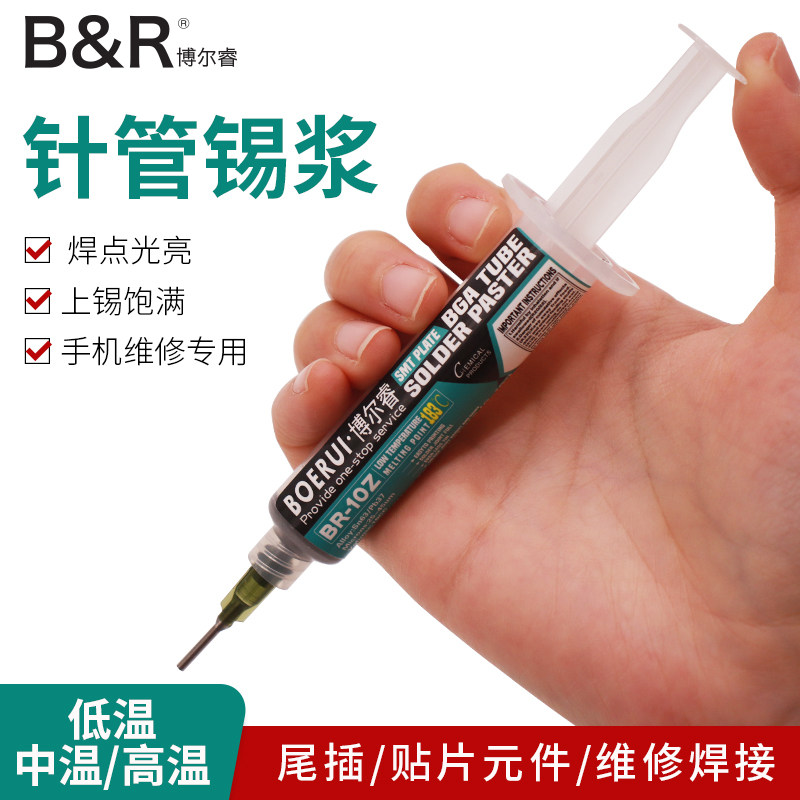 博尔睿针管锡浆免清洗锡点饱满图片