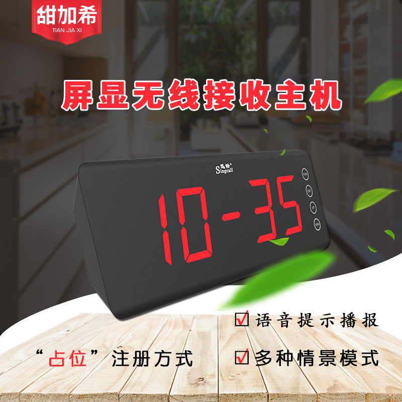 迅铃SC-R50屏显接收主机 餐厅银行医院宾馆休闲一键式呼叫
