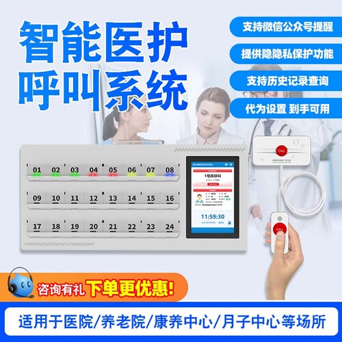 医院无线呼叫器病房床头急症室