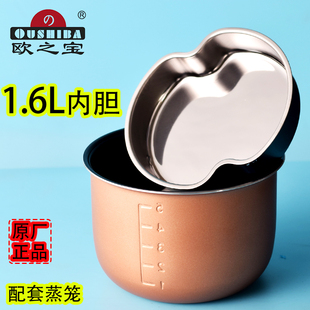 12V24V车载1.6L2升3L锅胆通用加厚蒸笼格 欧之宝电饭煲内胆配件