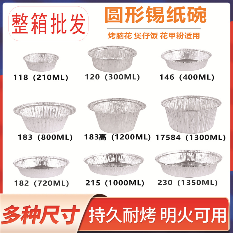 整箱圆形锡纸盒空气炸锅用碗烧烤箱铝箔盘煲仔饭花甲粉一次性商用