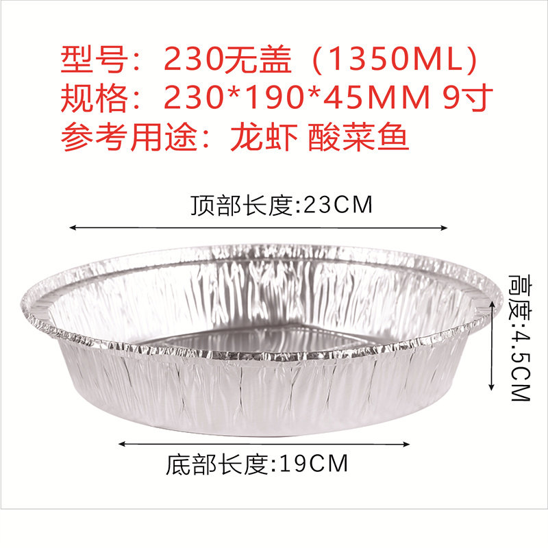 九寸圆盘形锡纸盒烧烤箱铝箔