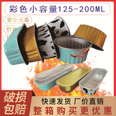 166 200ML金色锡纸盒烤箱家用烘焙芝士焗红薯榴莲85 125ML蛋糕模