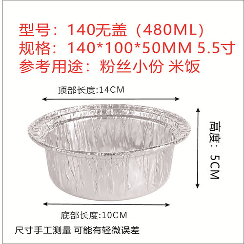 L圆形锡纸盒烧烤专家用