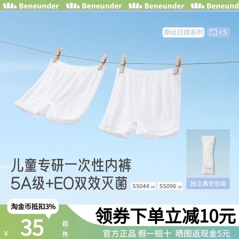 蕉下儿童免洗一次性内裤5条装SS096日抛旅行抗菌宝宝男女童平角裤