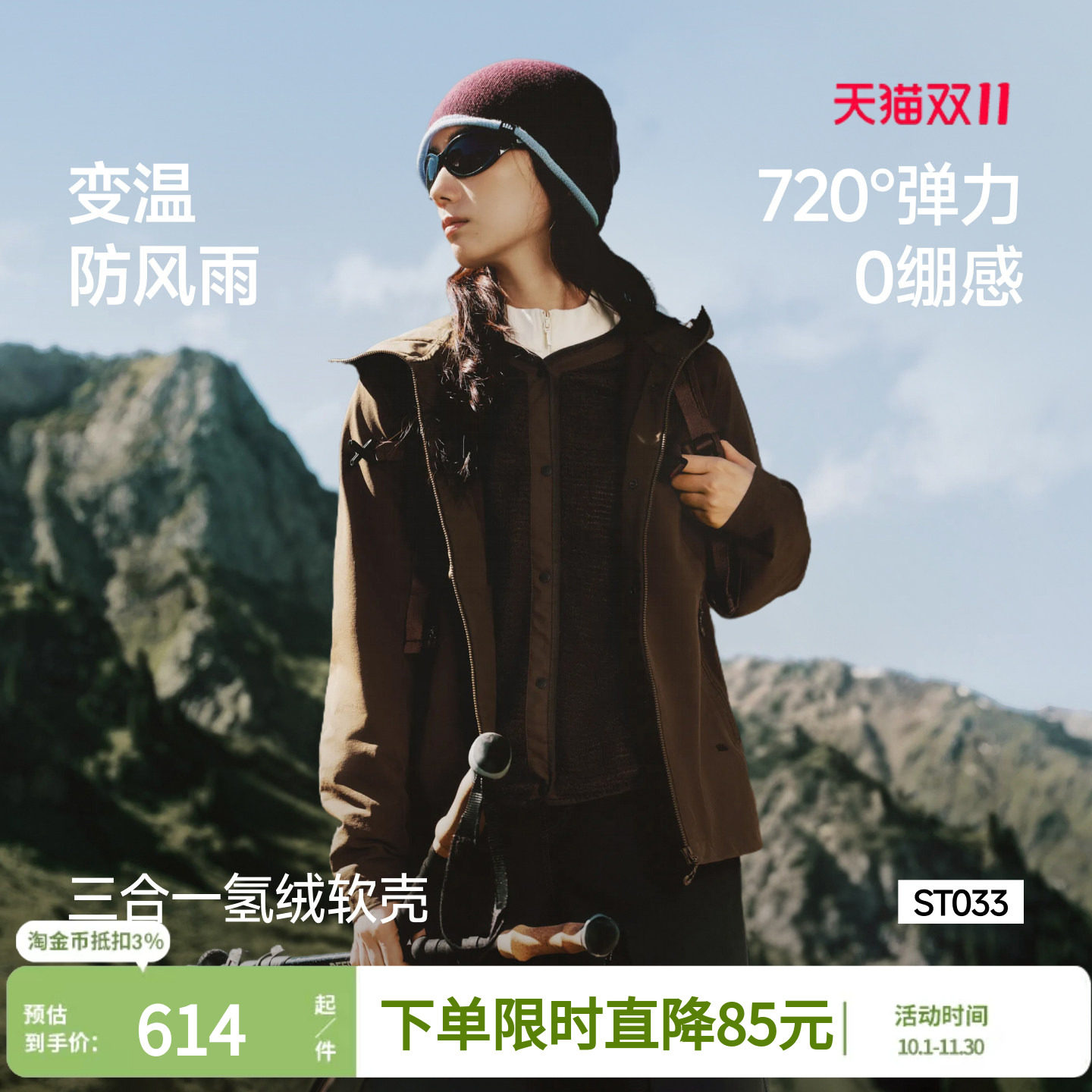 蕉下三合一软壳外套女防风