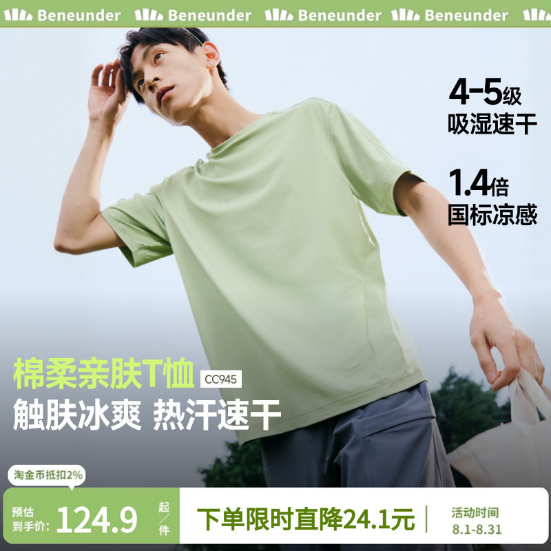 蕉下凉感防晒t恤男吸湿速干散热夏季纯色内搭打底衫透气短袖男款